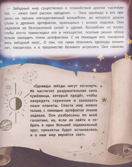 Звёздные приключения 9785222453773