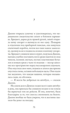 Страница 73 романа с русским текстом о Джини в автомобиле